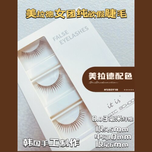 美拉德自然女团仿真假睫毛手工