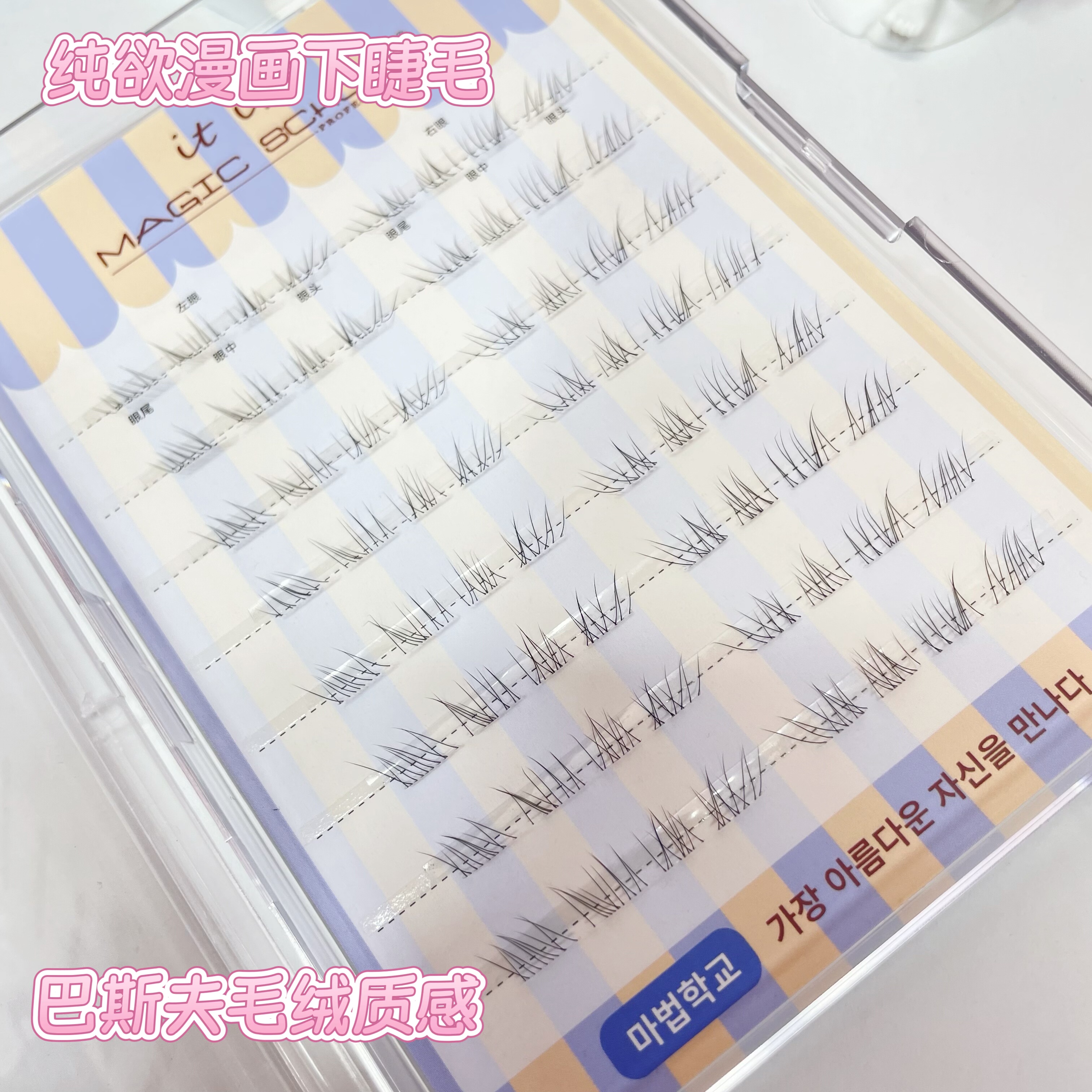 大容量柔软仙子自然下睫毛