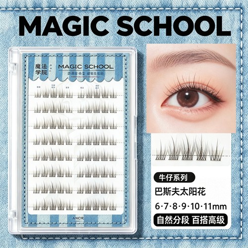 魔法学院牛仔系列巴斯夫太阳花分段假睫毛自然精致百搭仿真细腻