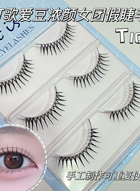 it is韩系打歌爱豆浓颜女团黑梗手工假睫毛3对装T101可重复使用