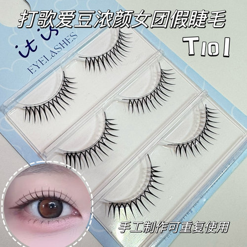 打歌爱豆女团浓颜女团黑梗睫毛