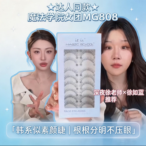 徐如蓝推荐韩系爱豆女团假睫毛