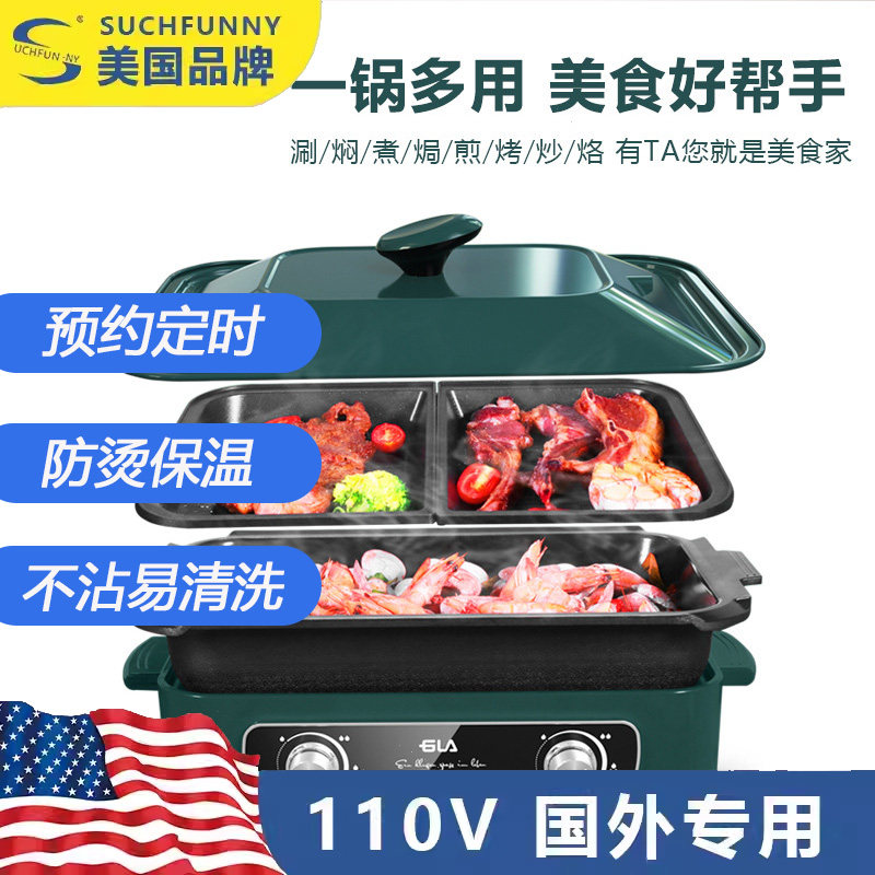 110V台湾家电多功能料理锅家用电火锅分体式多用锅煎煮烤一体锅