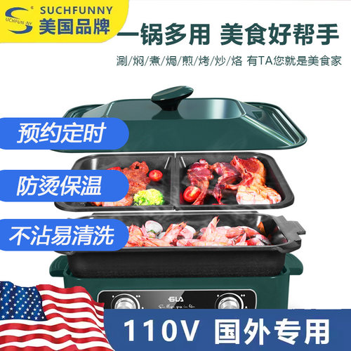 110V台湾家电多功能料理锅家用电火锅分体式多用锅煎煮烤一体锅