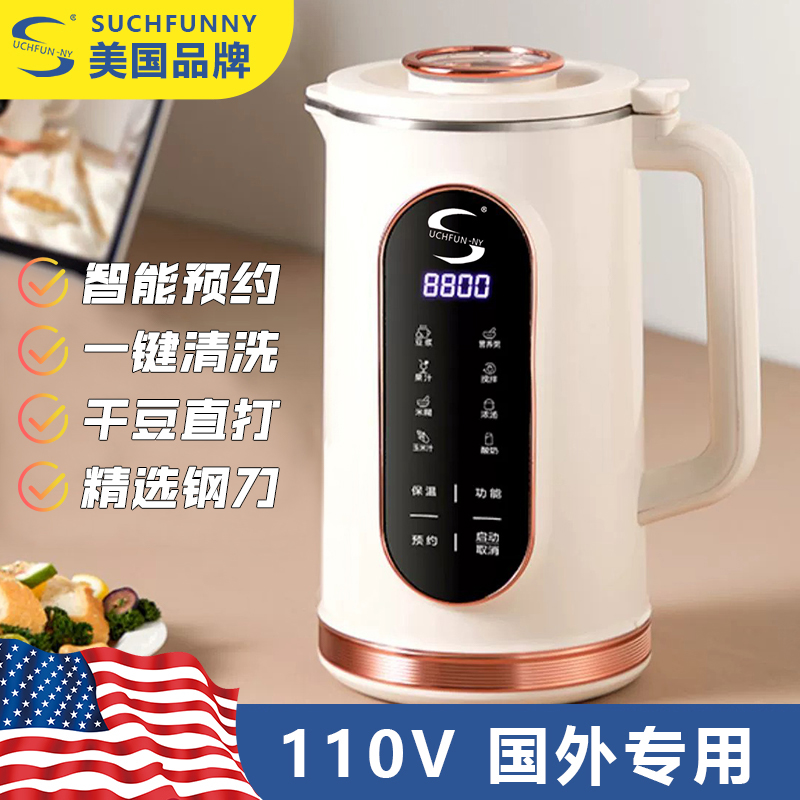 110v出口豆浆机全自动便携小家电