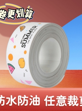 厨房防水防油美缝贴马桶边缘贴灶台耐高温无痕密封条洗手盆自粘贴