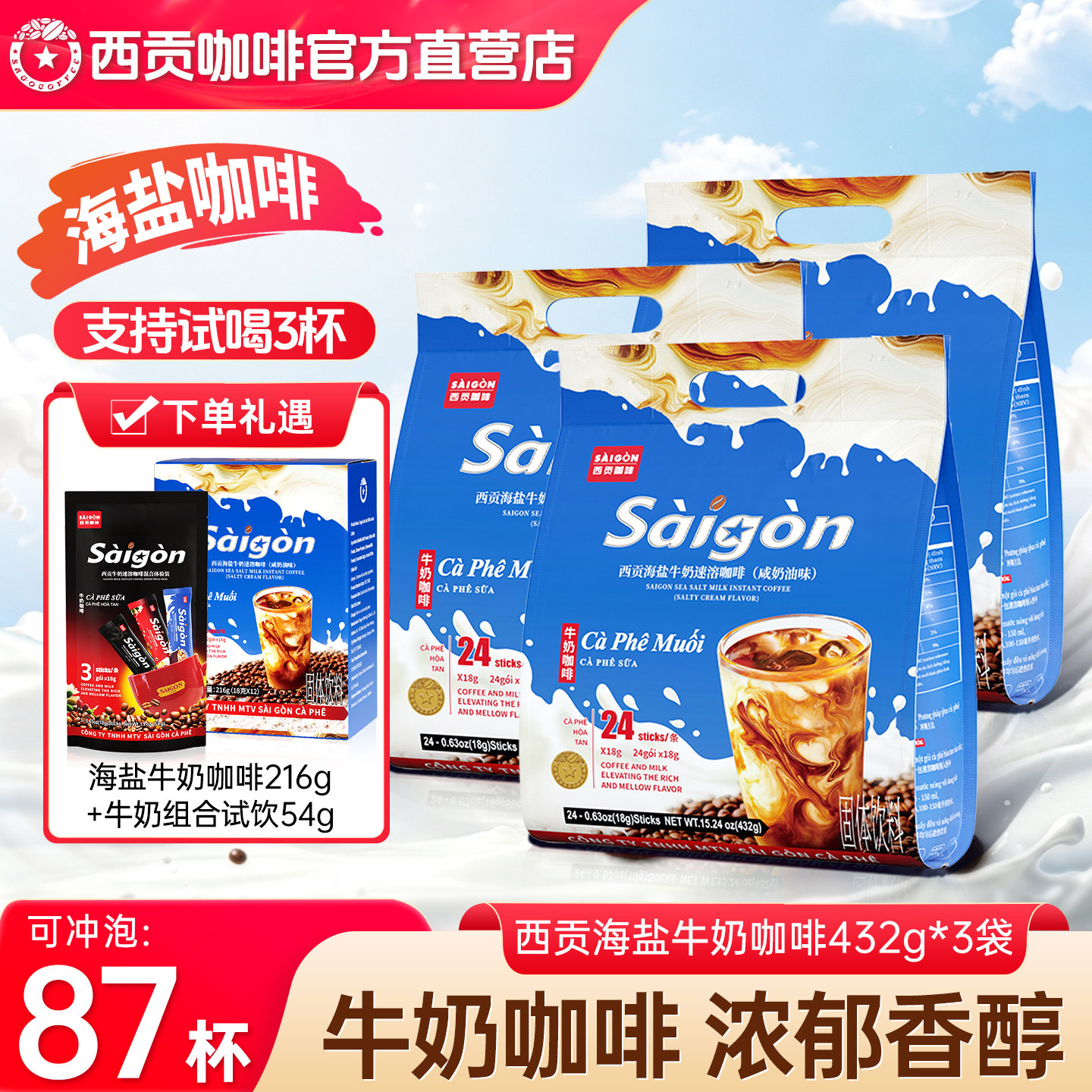 越南西贡牛奶咖啡正品海盐炭烧拿铁猫屎咖啡味三合一官方旗舰店