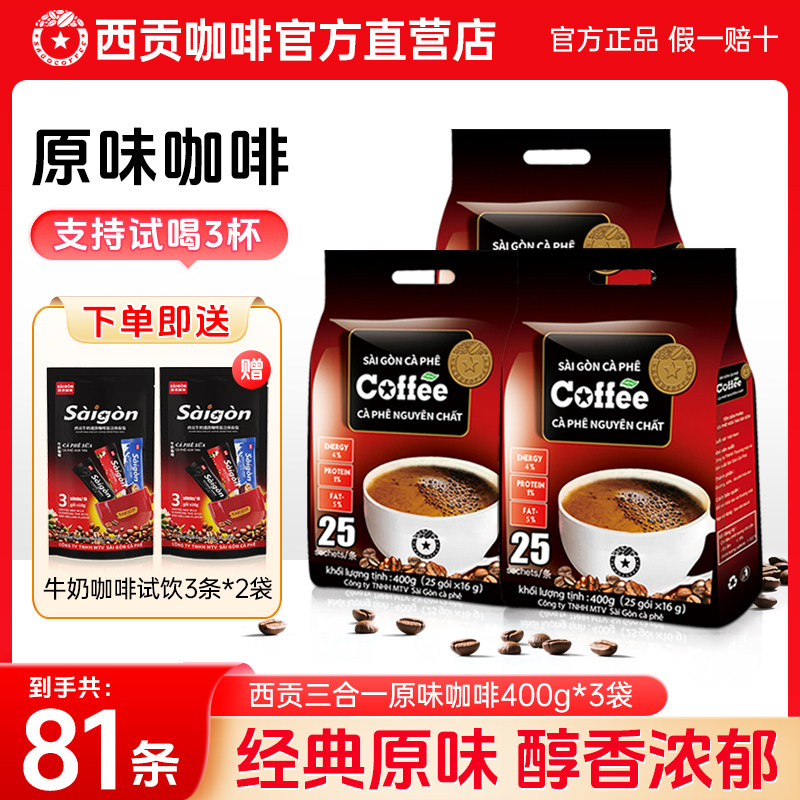 越南进口西贡三合一原味速溶咖啡粉条装醇香浓郁奶咖正品旗舰店,咖啡/麦片/冲饮,速溶咖啡,淘宝优惠券,粉丝福利购,淘宝优惠卷
