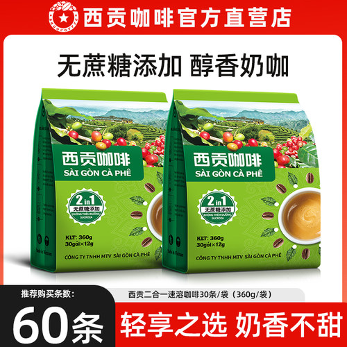 越南西贡二合一咖啡袋装速溶咖啡