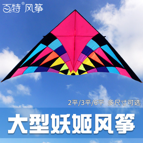 潍坊百特风筝新款大型伞布