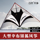 新款 风筝大型高档狐狸风筝银狐544软伞布风筝成人抗大风微风易飞