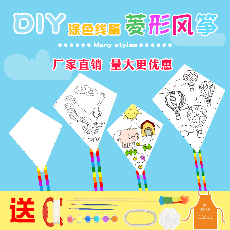 菱形风筝diy手工儿童微风易飞