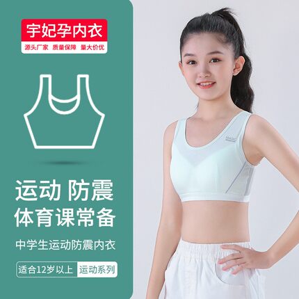 少女文胸学生运动内衣女大童防震背心发育期9-18岁初高中生青春期