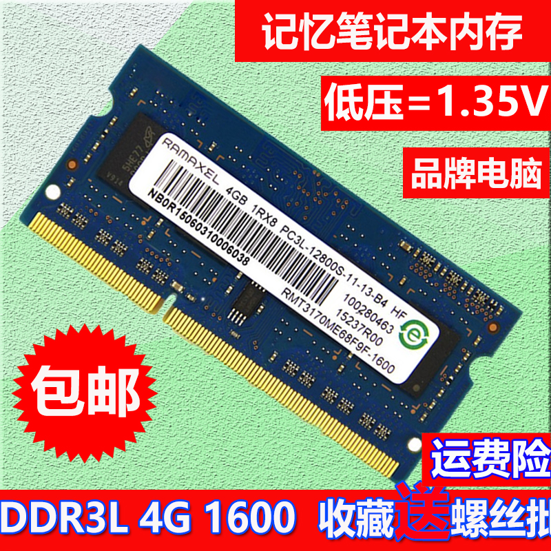 联想ddr3笔记本内存条