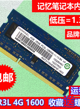 记忆科技Ramaxel DDR3 1333 4G 笔记本 三代内存 2G 8G 1066 1600