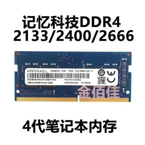 记忆科技DDR4笔记本电脑4代内存