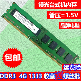 DDR3L 美光 三代内存条 DDR3 机内存 镁光 台式 12800 1600