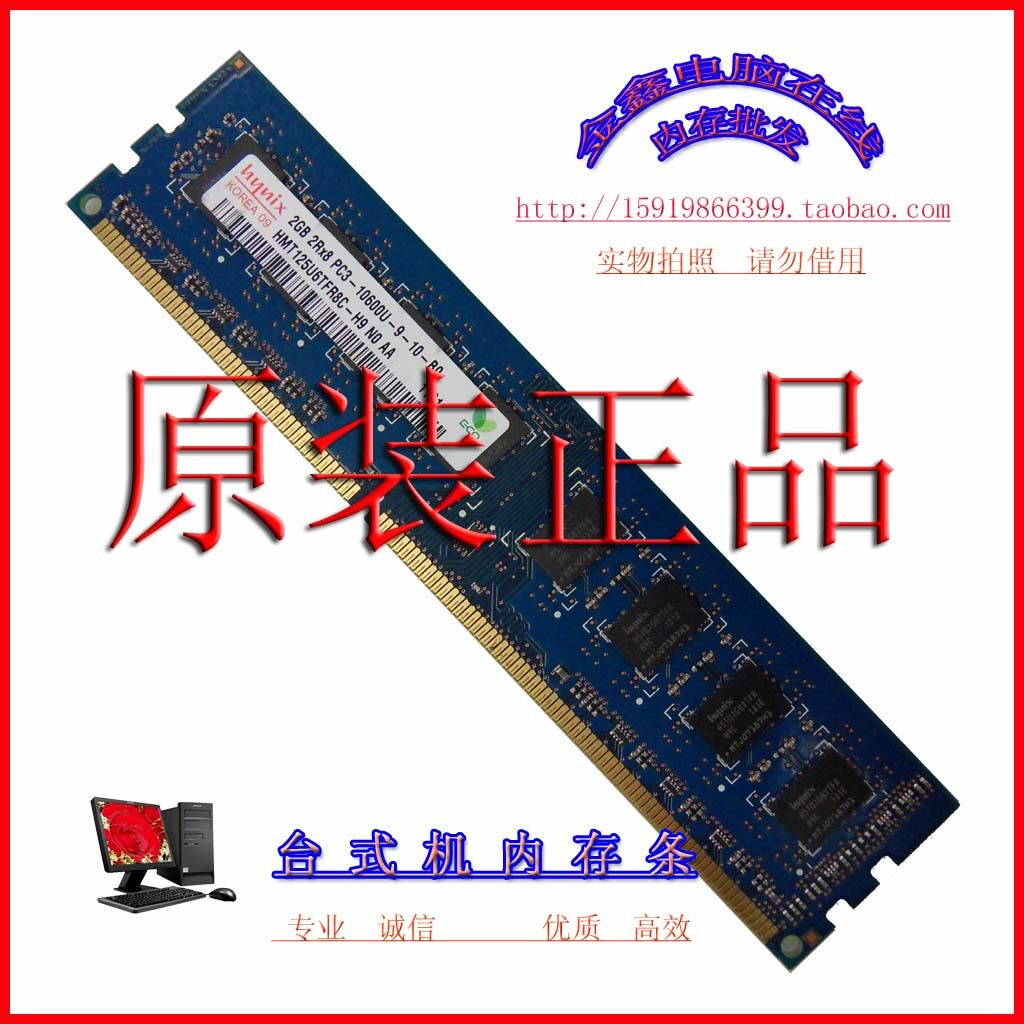Hynix/现代/海力士 三代惠普 台式机 DDR3 1333 2G 内存条 兼容好
