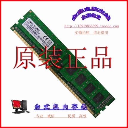 原装三代圣创雷克DDR3台式内存条
