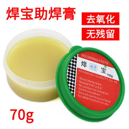 焊宝环保型助焊膏 弱酸性 助焊剂 焊锡膏焊锡油50g 70g 优质