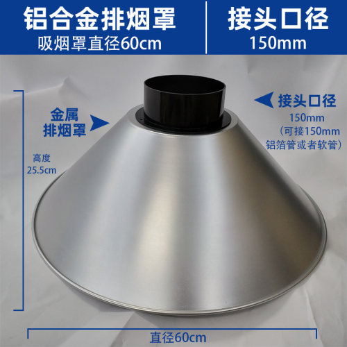 圆罩艾灸排烟罩吸烟罩铝合金耐热