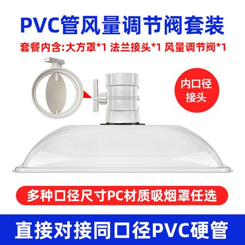 带调节阀排烟罩吸烟罩PVC管专用