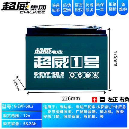 超威三轮蓄电瓶动车12V345670A安户外照明摆摊音响抽水机铅酸电池