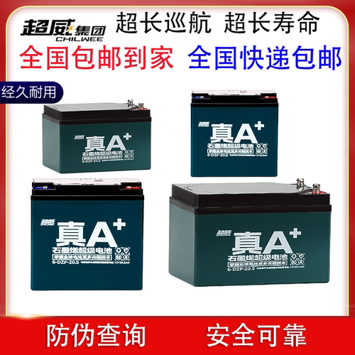 重庆市电动车超威二三轮蓄电瓶12V20A72V2060V2096原装厂铅酸电池