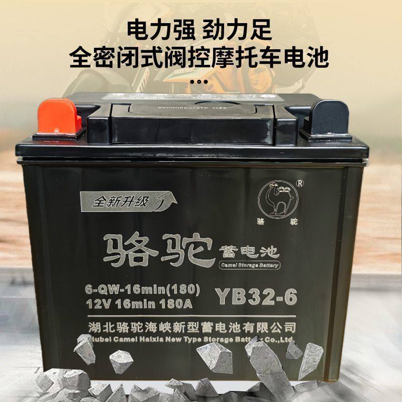 骆驼12V32A36AH三轮摩托车电池免维护蓄电瓶宗申福田隆鑫燃油通用
