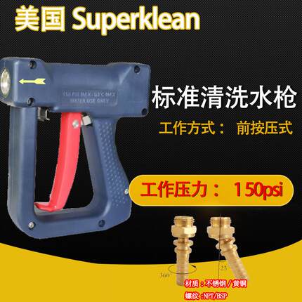 superklean迷你型清洗水枪食品医药卫生软管前后按压式清洗水枪