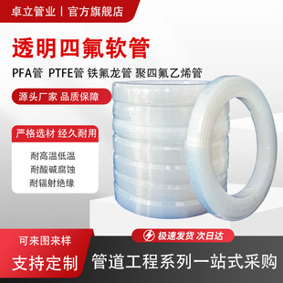 透明四氟管FEP管PFA特氟龙耐腐蚀酸碱耐高温铁氟龙管四氟乙烯软管