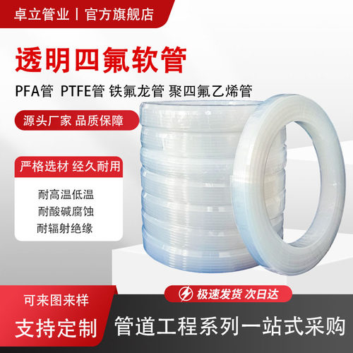 透明四氟管FEP管PFA特氟龙耐腐蚀酸碱耐高温铁氟龙管四氟乙烯软管