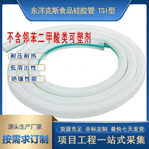 东洋克斯软管医用级卫生级食品级铂金硫化网纹toyox日本TSI硅胶管