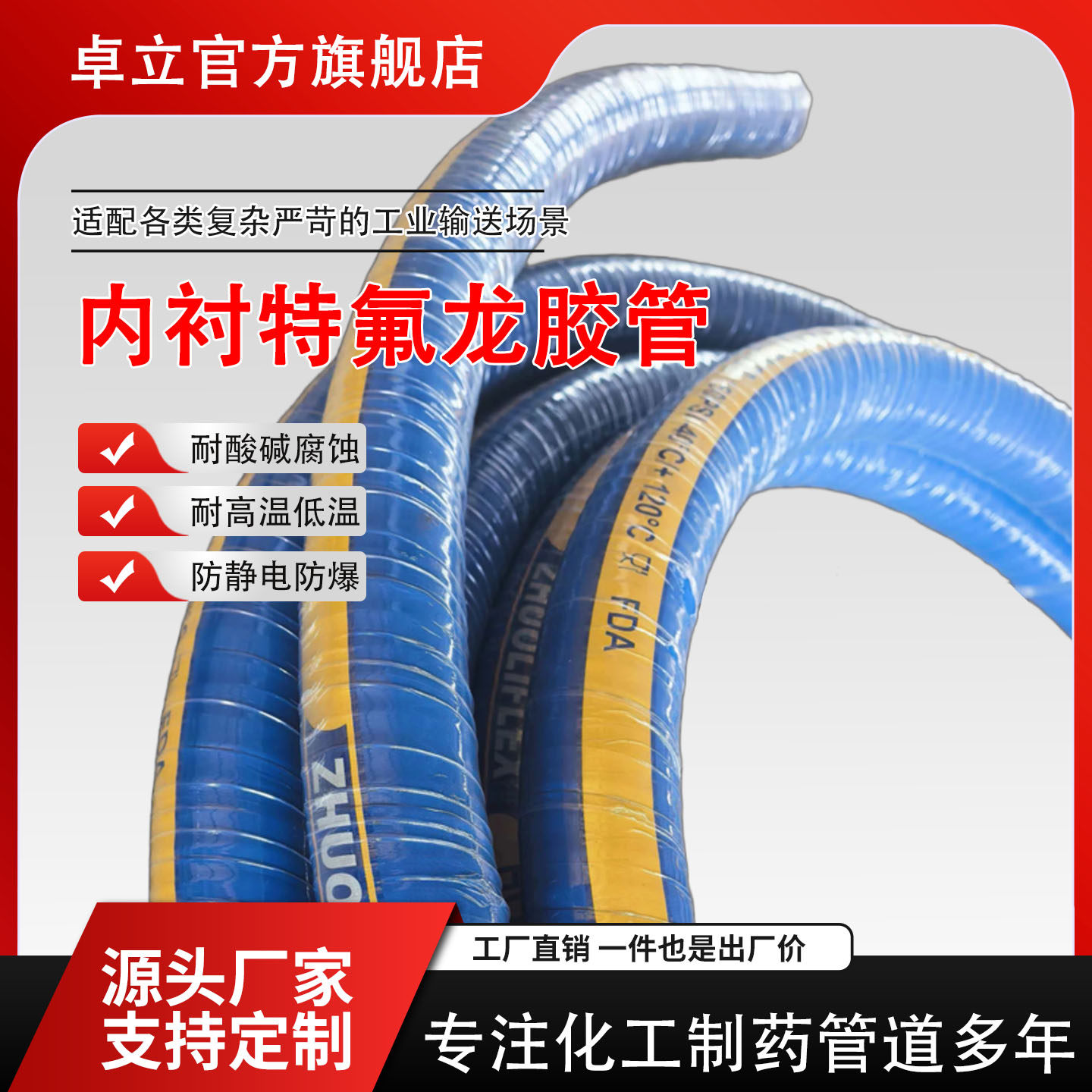 内衬特氟龙胶管内衬卡盘耐腐蚀酸碱化工放料抽料卸料管UPE橡胶管