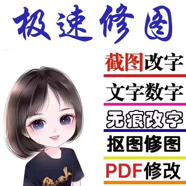 在线P图PS无痕修改数字修图抠图去水印图片处理PS修图专业P图合成