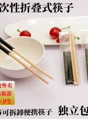 一次性可收缩折叠筷子独立包装