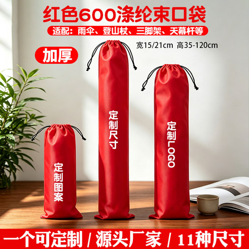长条束口抽绳防水收纳袋