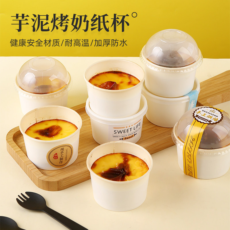芋泥烤奶纸杯蛋糕包装盒子甜品杯