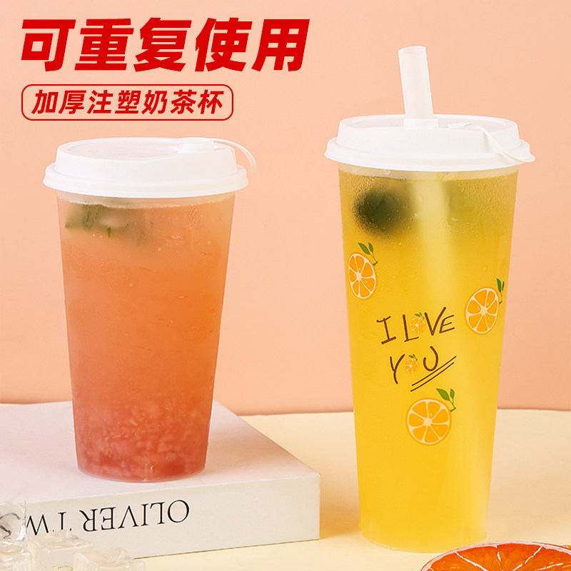 注塑奶茶杯一次性加厚饮料杯珍珠柠檬水商用打包防烫防漏带盖杯子