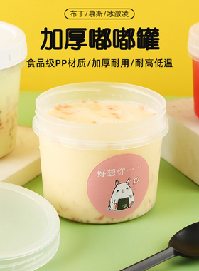 嘟嘟罐布丁杯一次性酸奶杯冰激凌奶冻杯子甜品打包盒耐热耐冻盒子