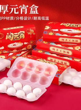 汤圆包装盒一次性元宵盒专用国潮打包盒子卡通礼盒麻球丸子冷冻袋