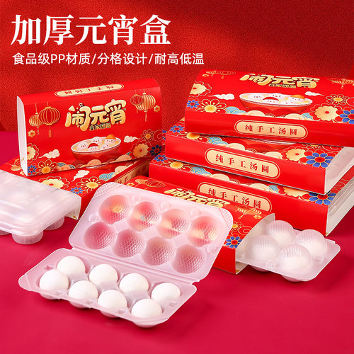 一次性加厚透明元宵汤圆盒子