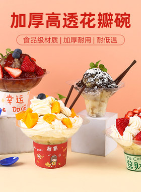 网红绵绵冰碗一次性冰激凌杯商用