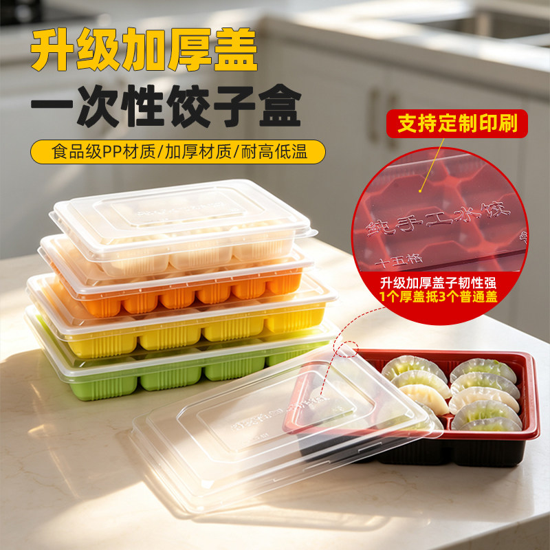 一次性饺子盒食品级冷冻水饺专用图片