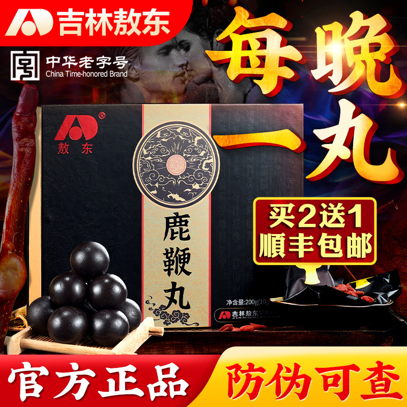 吉林敖东鹿鞭丸官网正品男用梅花鹿鞭膏驴鞭黄精玛咖人参男性成人