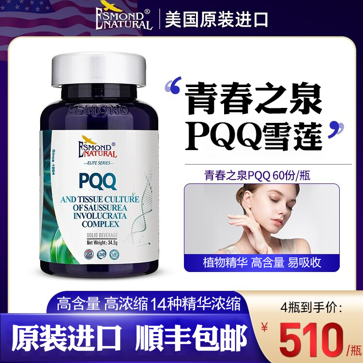 爱司盟青春之泉雪莲复合亚精胺