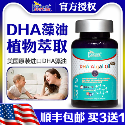 爱司盟DHA海藻油软胶囊