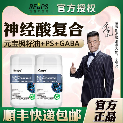 美国进口REAPS瑞普斯神经酸