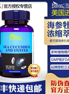爱司盟海参牡蛎肽复合片
