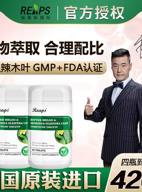 美国原装进口REAPS瑞普斯苦瓜素辣木叶复合片苦瓜肽精华口服成人